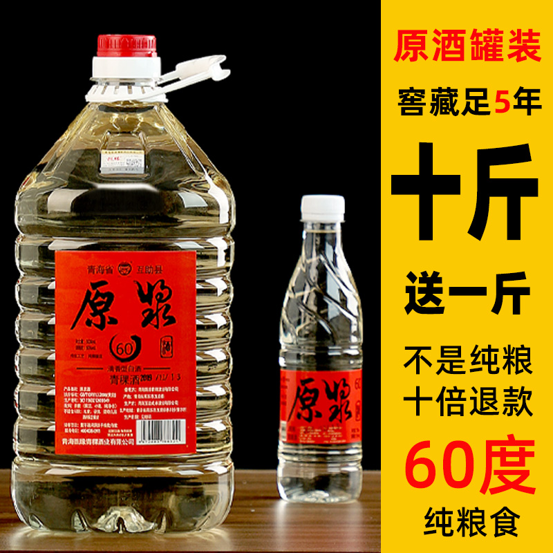 青稞酒60度青海互助县高度桶纯粮食白酒10斤装清香型纯粮原浆散装