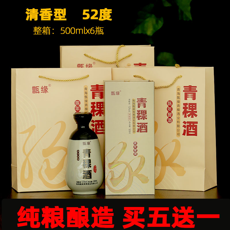 青海互助县青稞酒陈年窖藏酒52度白酒纯粮食酒瓶装整箱青稞原浆酒