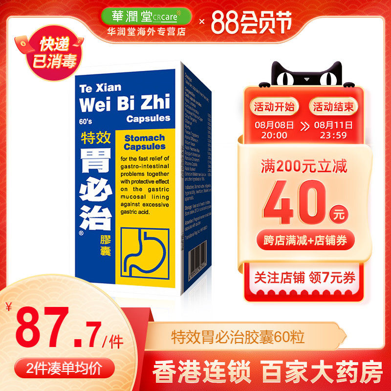 胃痛胃酸过多胃灼热胃胀德国正品:浏览更多胃必治最新优惠券免费领取