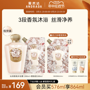 【618狂欢节】ANDRADA爱然达香氛沐浴露288ml+替换装288ml洗护