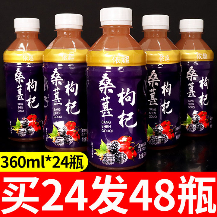 桑葚枸杞果汁饮料一整箱特价24瓶装