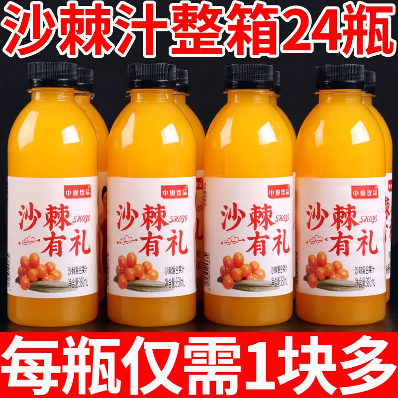 【厂家直销】沙棘汁整箱360ml*24瓶装原浆高维C网红果汁饮料特价