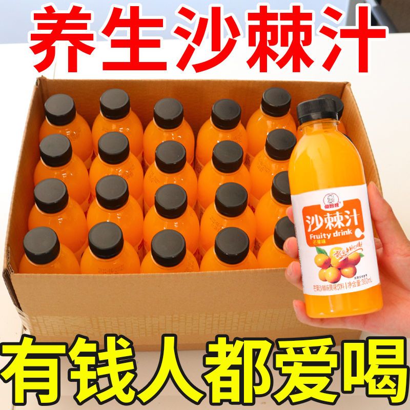 【厂家直销】沙棘汁整箱360ml*24瓶装原浆高维C网红果汁饮料特价