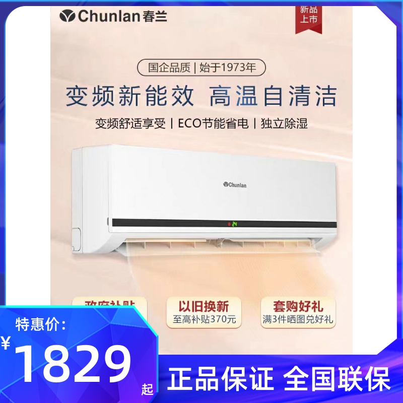 chunlan/春兰 KFR-35GW/BYBPdWc-N3变频三垒牌定频省电新能耗空调