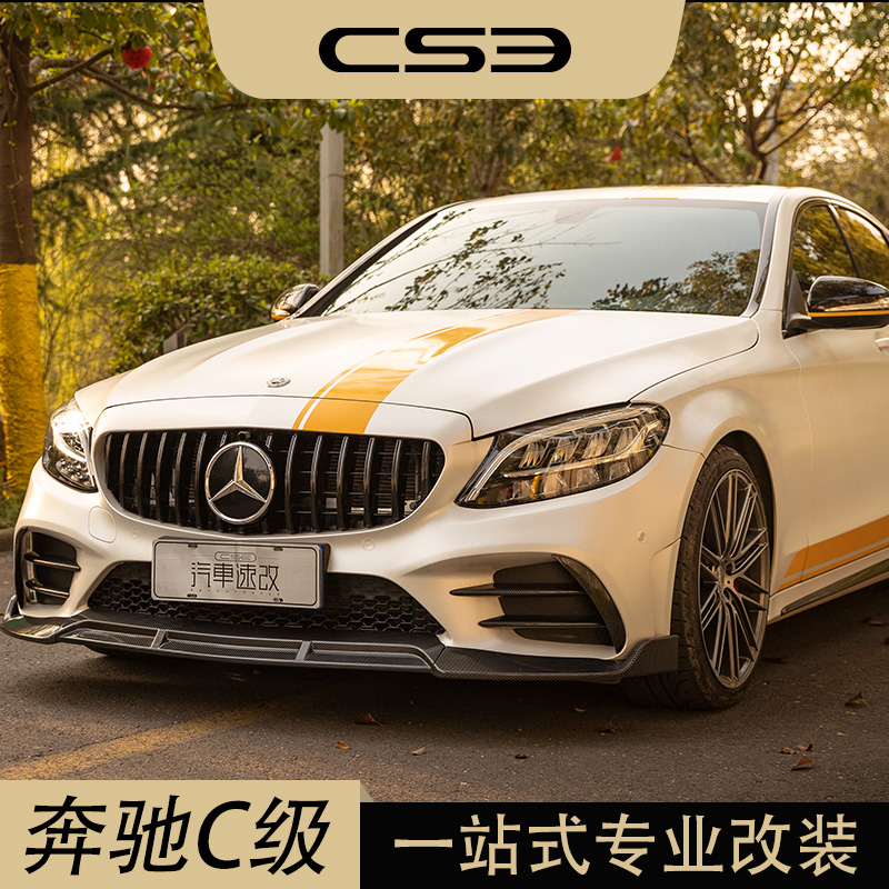 奔驰c级改装amg满天星中网前铲保险杠c200尾翼尾喉