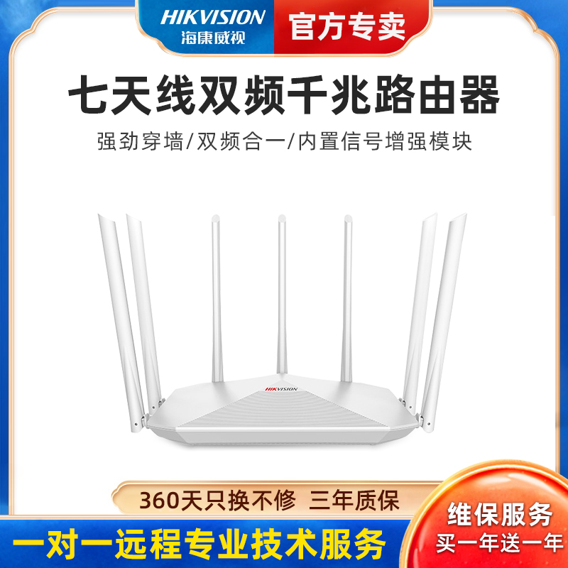 HIKVISION/海康威视无线wifi路由器2100M千兆高速穿墙王双频5G大功率路由器学生宿舍寝室商用|ruв категории сети оборудование/сети соответствующих, Маршрутизатор, 分布式路由器 - от Buy2taobao.com для оказания профессиональной услуги покупки агента Taobao