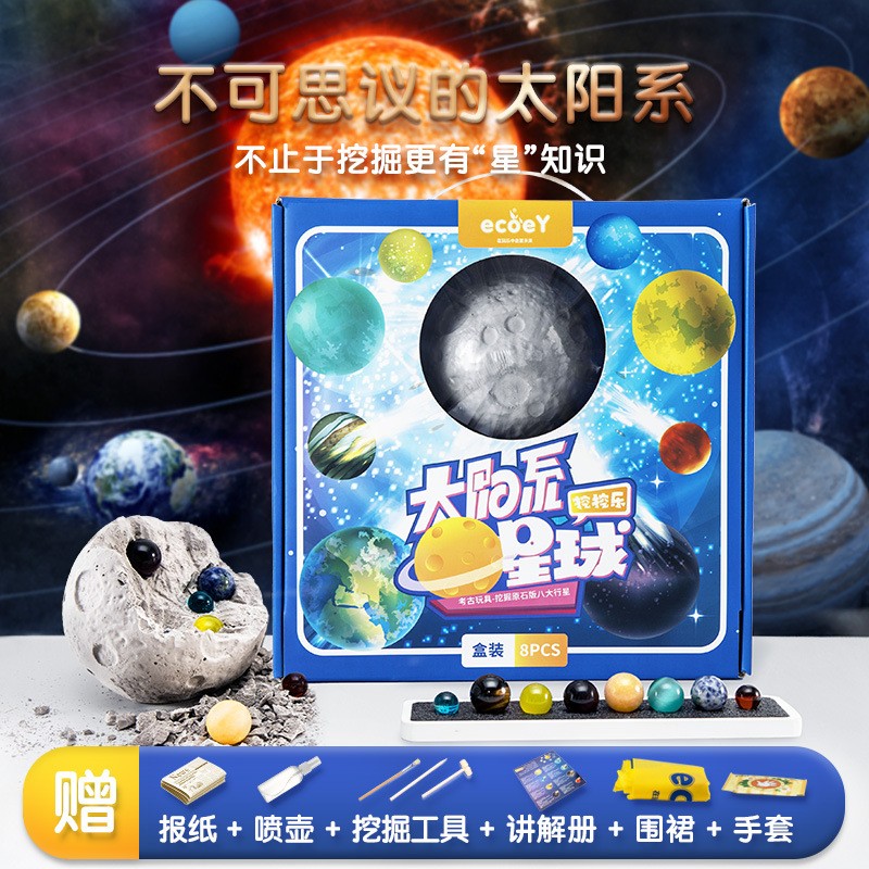 天象石考古挖掘玩具星球挖挖乐宝藏挖宝宝石八大行星盲盒男孩儿童