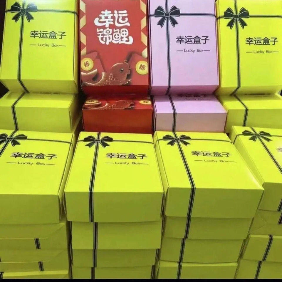 网红盲盒幸运盒子百分百必中礼品惊喜