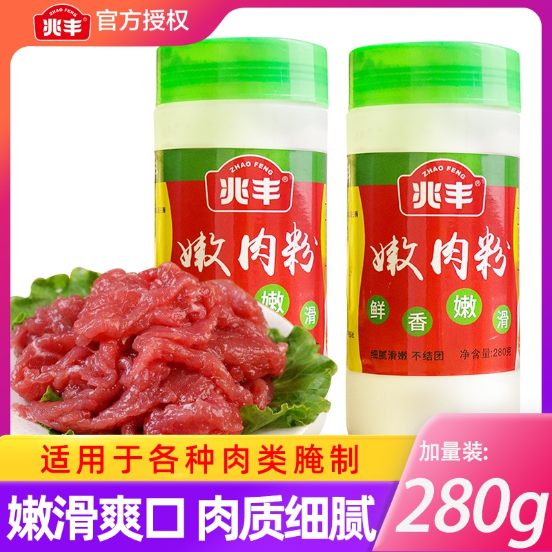 嫩肉粉家用商用280g食品级腌制烧烤鲜嫩猪肉鸡肉牛肉专用松肉粉