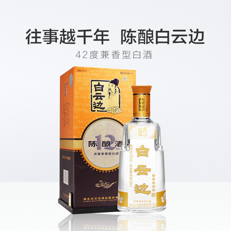 白云边12年