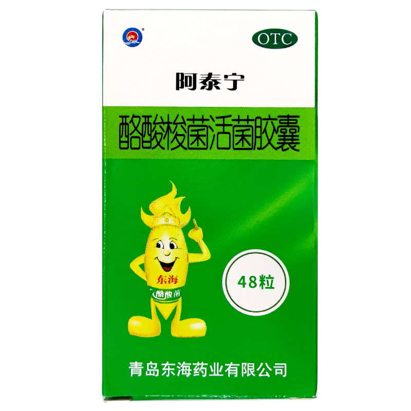阿泰宁 东海 酪酸梭菌活菌胶囊 48粒 急慢性腹泻消化不良