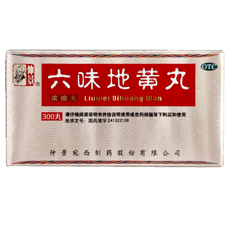 仲景六味地黄丸300丸浓缩丸补肾虚亏肾阴虚遗精正品六位地黄地丸