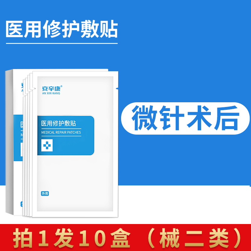 10盒医用冷敷贴正品医美旗舰店官方祛补水痘修淡痘复安辛康非面膜