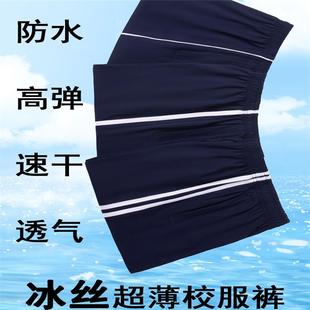 冰丝校服裤子藏青色夏季薄款一条两道杠初高中小学生速干弹力校裤
