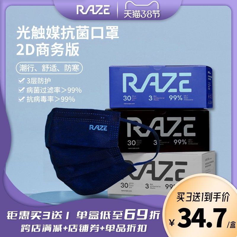 raze口罩男潮款2021新款时尚版一次性透气防风防寒防尘冬季女口罩