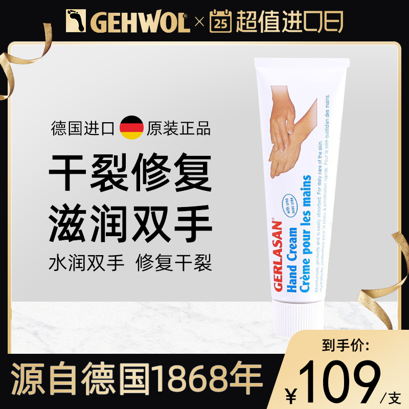 Gehwol洁沃 德国进口滋润护手