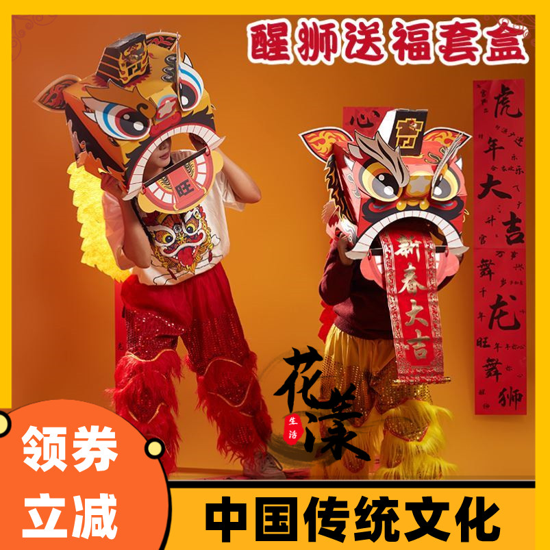 新年元旦春节手工diy虎年醒狮送福套盒儿童舞狮头礼物幼儿园材料