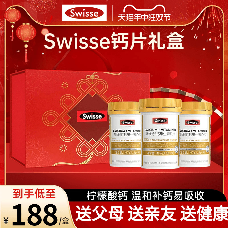 父亲节爸爸妈妈生日实用礼物Swisse斯维诗钙端午节老人送礼礼盒装