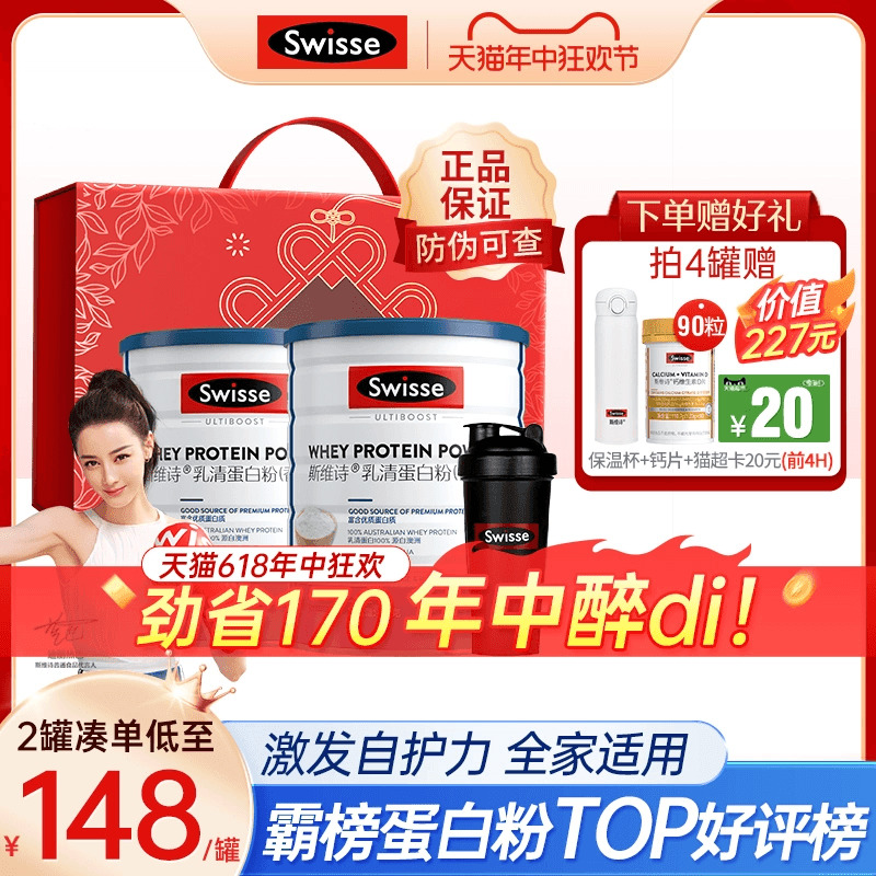 swisse斯维诗乳清蛋白质粉营养