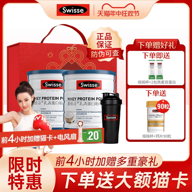 swisse斯维诗乳清蛋白质粉营养