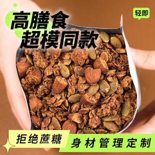 海盐巧克力烘焙燕麦片黑巧坚果即食低0非无糖脂亚麻籽可可粉早餐