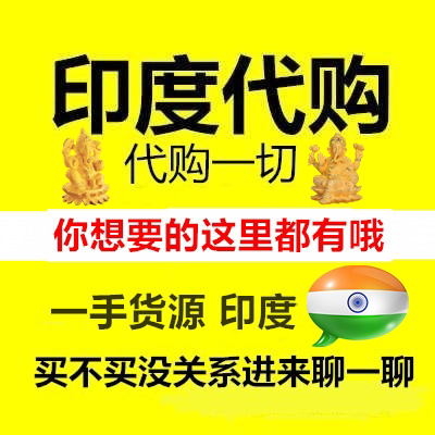 印度代购孟加拉土耳其男特色工艺
