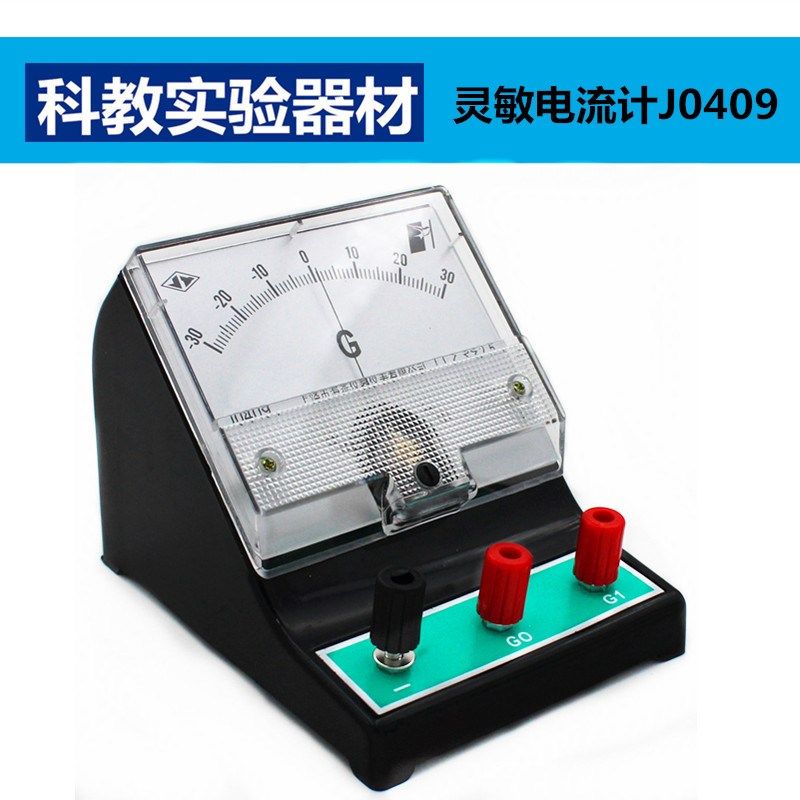 物理教学检流计j0409实验室器材仪表电流计中学生灵敏仪器教学仪器
