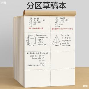 草稿本小学生用分区草稿纸数学演草本验算打草考研专用高中初中生定制