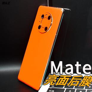 适用华为mate50手机保护膜30pro背膜20X亮面纯色彩膜镜头后盖贴纸