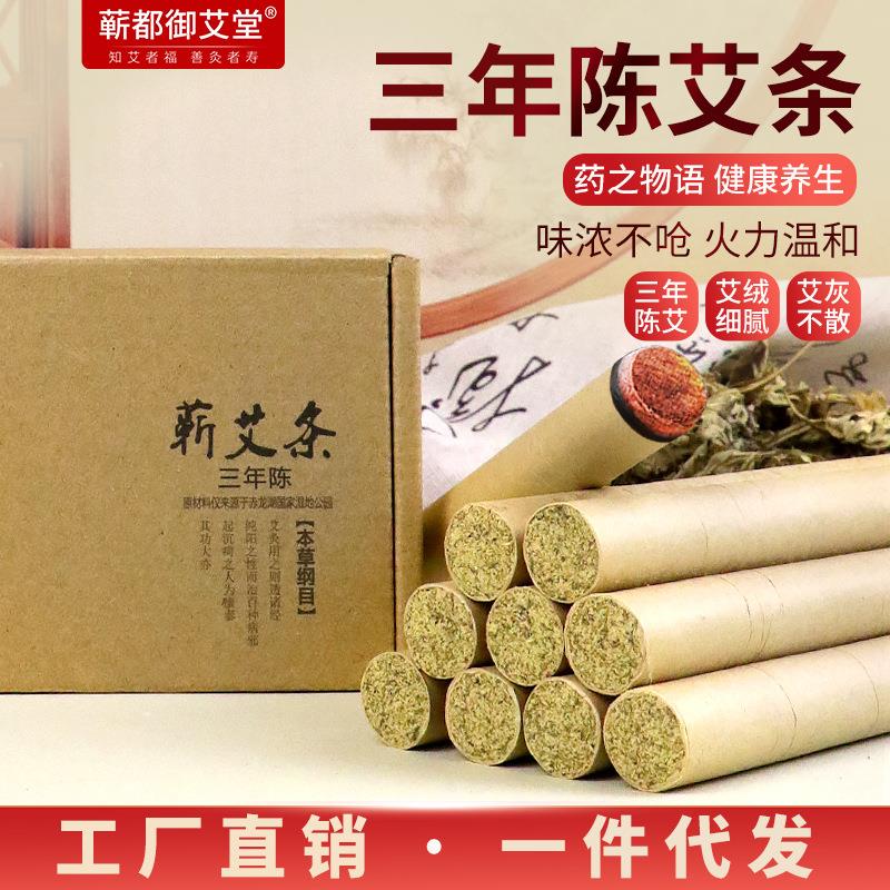 厂家蕲春艾条 蕲都御艾堂三年陈艾条 手工艾条定制