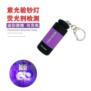 厂家验钞灯笔紫光手电筒迷你小led紫外线塑料手电筒钥匙扣灯定制