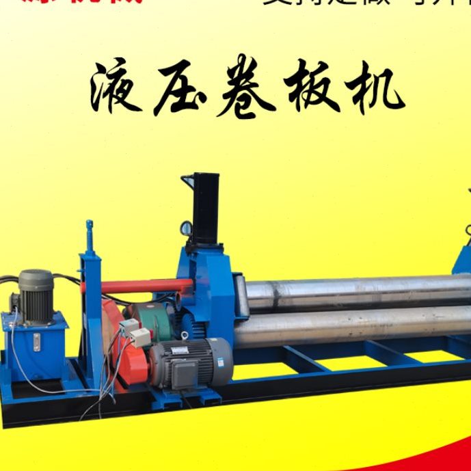全自动机械卷板机液压三辊卷筒小型电动滚圆机二滚数控卷圆机包邮