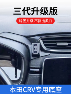 新款07-23款本田CRV第三代卡扣底座专用车载手机支架cr-v改装配件