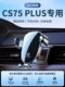 适用于长安三代cs75plus专用手机车载支架二代手机架车内装饰大全