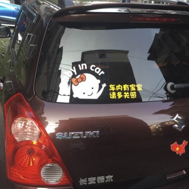 装饰反光司机提示语车贴上有个性女司机宝贝保持汽车装饰贴