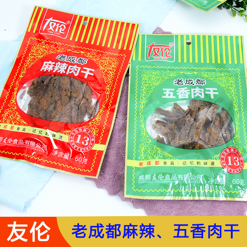 60g友伦老成都麻辣五香肉干四川特产猪肉干旅游追剧休闲小吃零食