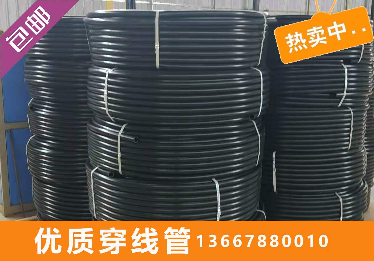 pe穿线电线保护套地埋电力电缆保护管pe管
