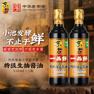 东古一品鲜酱油550ml*2瓶黄豆酿造蒸鱼拌饭家用调味特级生抽豉油