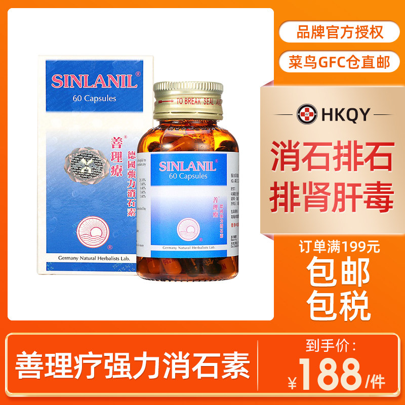 善理疗 德国强力消石素 利石素消石排石碎石肾结石胆囊结石进口药