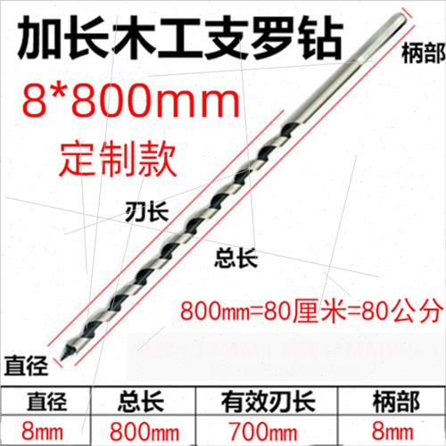 800木工支罗钻头超长1米加长麻花钻头木工工具门板钻活树木扩孔