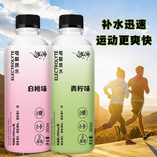 白龙湖电解质饮料运动补水迅速0糖0卡0脂肪每件6瓶360ml/瓶