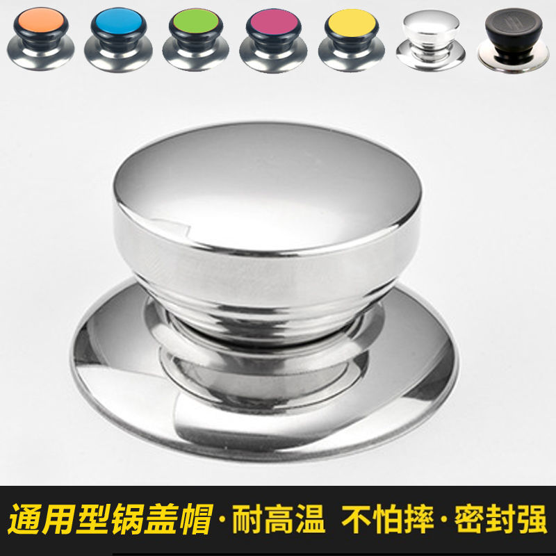 【锅盖帽】不锈钢通用防烫玻璃锅盖把手柄提手圆锅盖头配件锅手柄