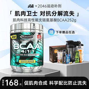 肌肉科技bcaa支链氨氨肌酸肌酸氮泵健身运动恢复补剂支链氨基酸60