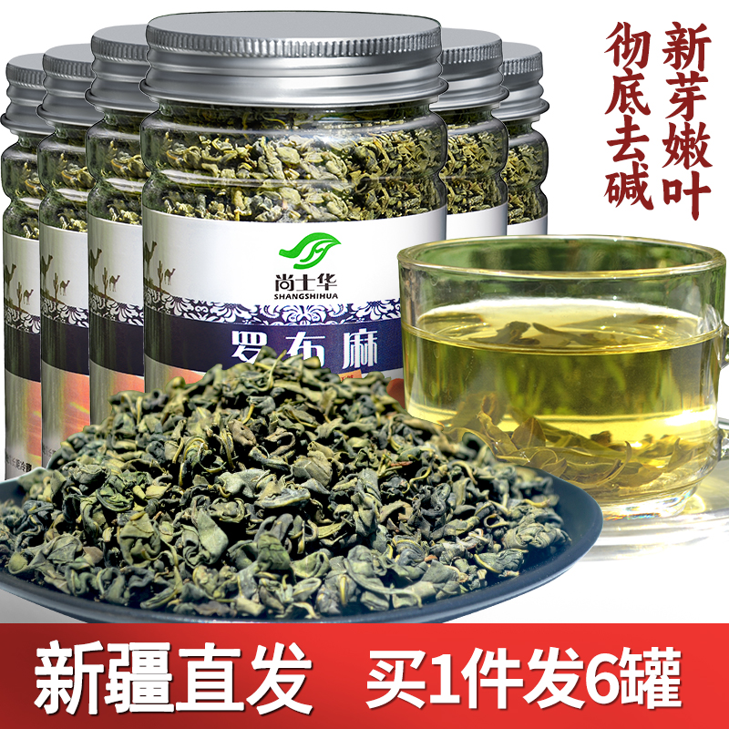 发6罐750克罗布麻茶新疆特产养生茶新芽茶叶散装罗布麻叶正宗正品