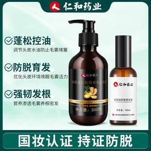 仁和匠心生姜防脱发洗发水生发增发密发育发液洗发膏男女专用正品