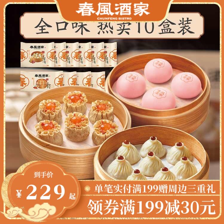 春风酒家早餐灌汤小笼包糯米烧麦豆沙包儿童速食速冻半成品十盒装