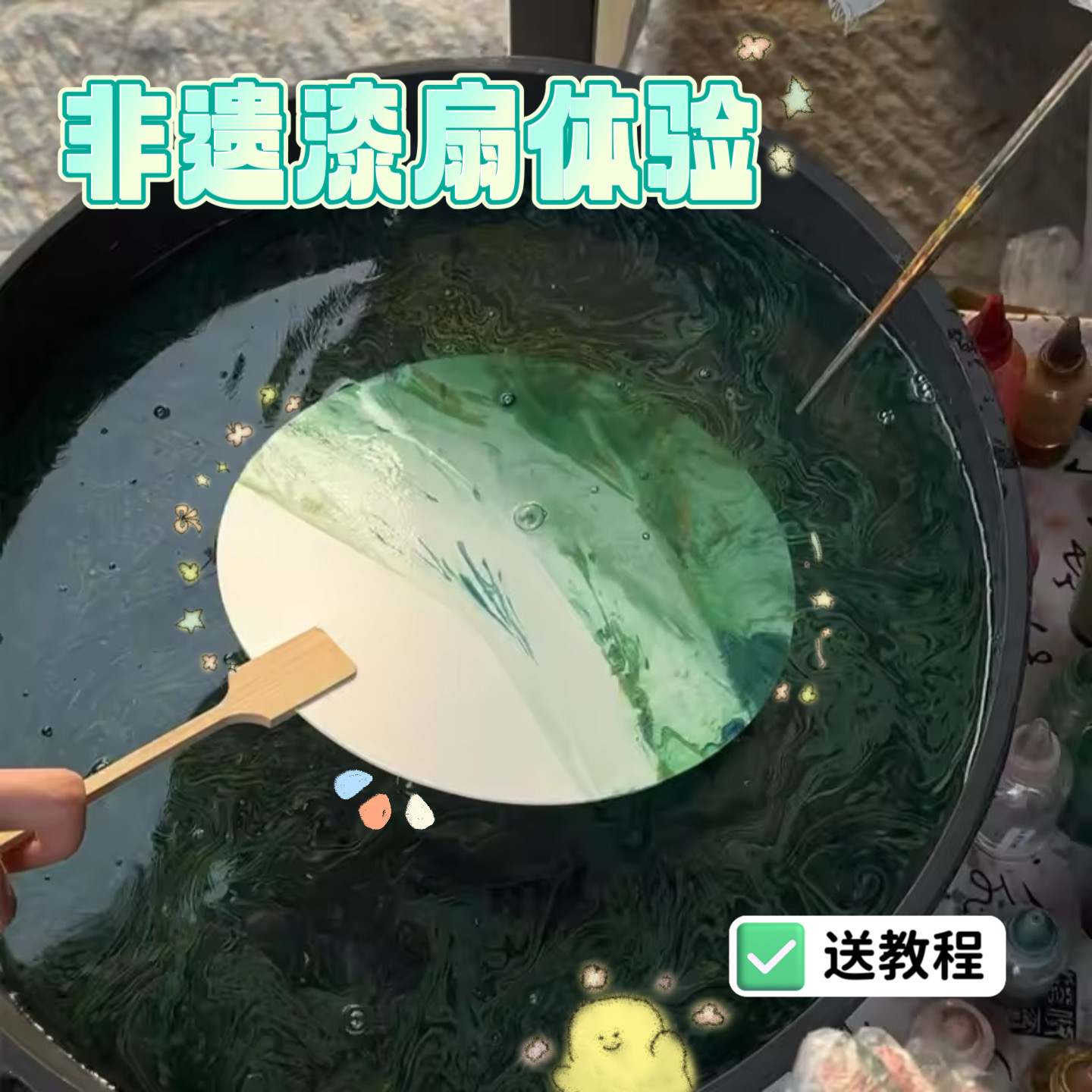 非遗漆扇材料包手工diy飘漆团扇水拓扇子套装创意手工制作国风