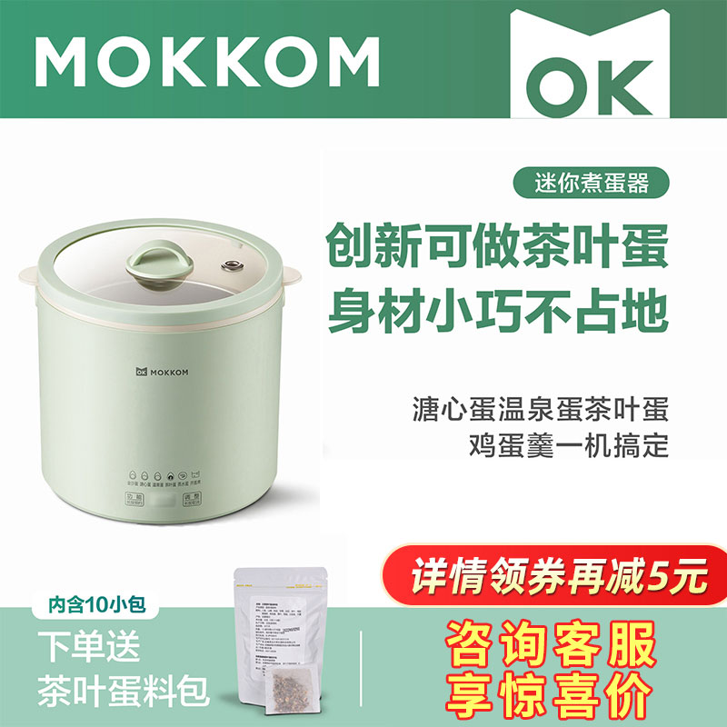 mokkom磨客煮蛋器家用煮茶叶蛋锅蒸蛋器多功能煮蛋神器温泉蛋溏心