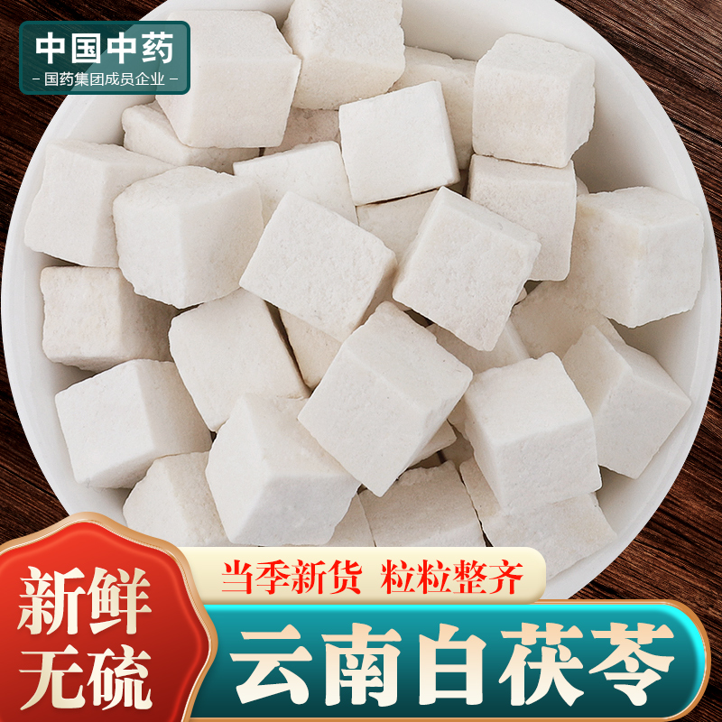 云南茯苓500g克包邮中药材正品白芍白术白茯苓粉芡实土伏苓块野生在类目 传统滋补营养品, 药食同源食品, 茯苓中 - 来自Buy2taobao.com提供专业的淘宝代购服务