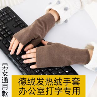 自发热德绒半指手套男女秋冬季保暖防寒学生写字办公打字漏手指头